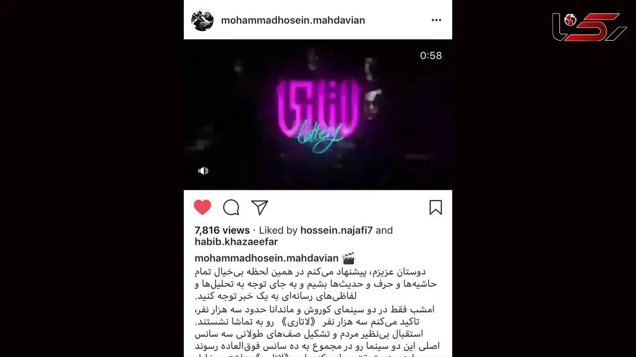 کارگردان لاتاری به همه حاشیه ها پایان داد 