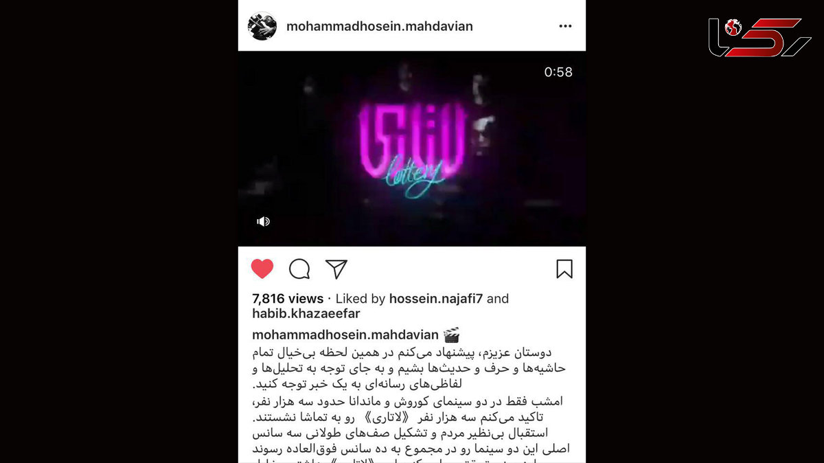 کارگردان لاتاری به همه حاشیه ها پایان داد 