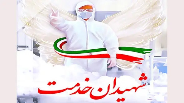 مریم رحیمی در شیراز شهید شد