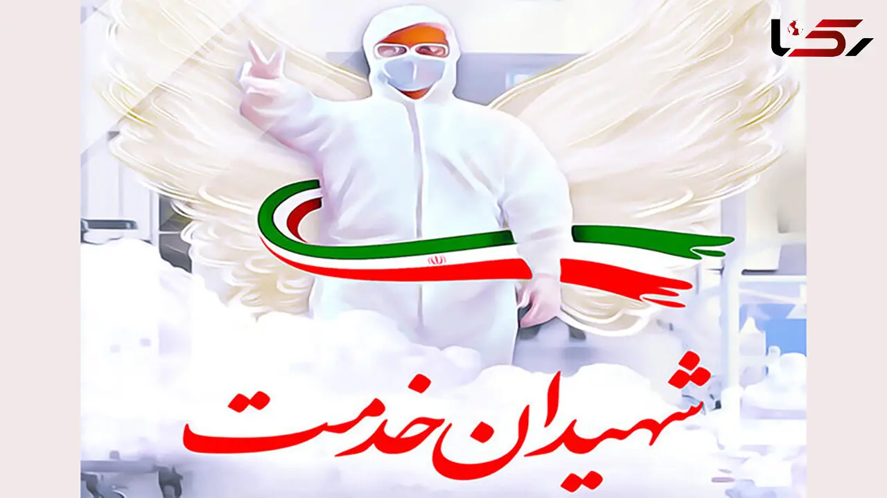 مریم رحیمی در شیراز شهید شد