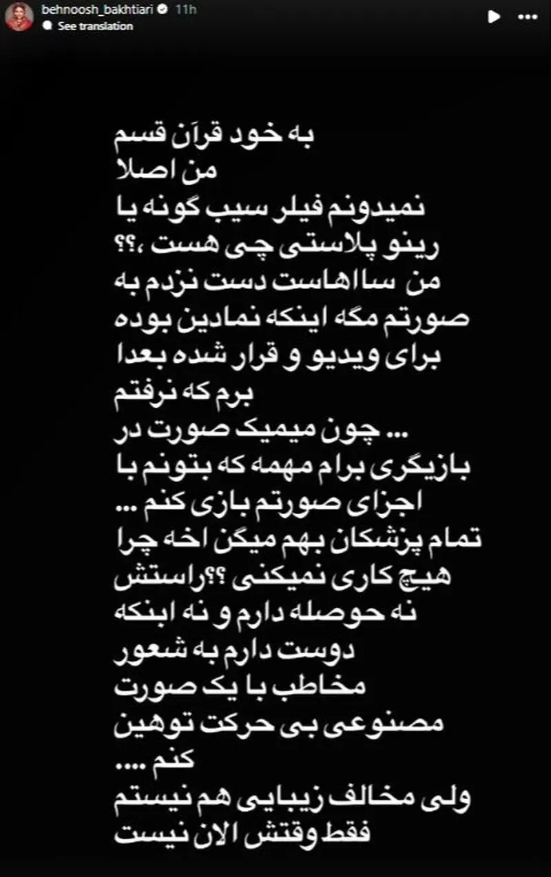 استوری بهنوش بختیاری