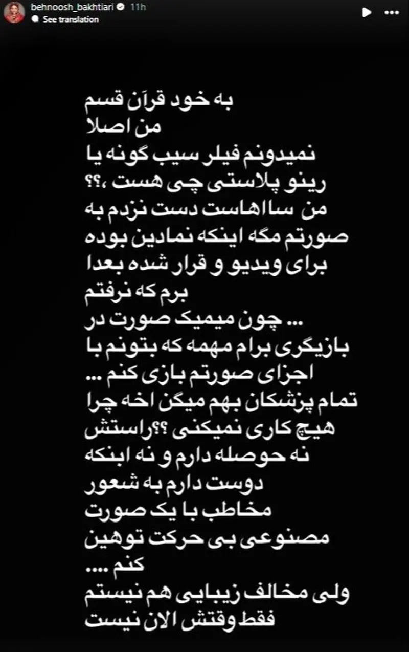 استوری بهنوش بختیاری