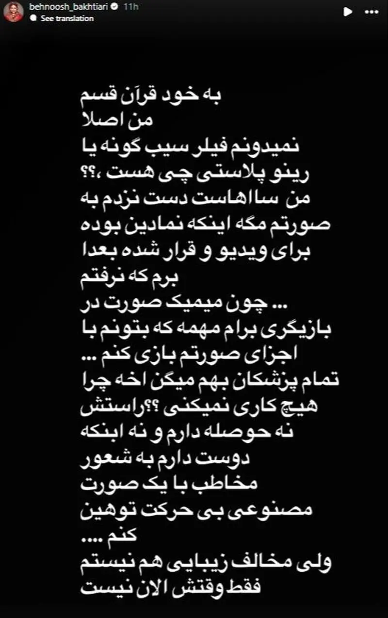 استوری بهنوش بختیاری