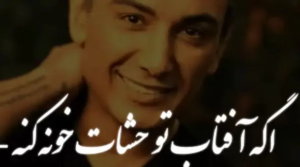 آهنگ عاشقانه «اگه آفتاب تو چشات خونه کنه میتونه خورشیدو دیوونه کنه » از شادمهر