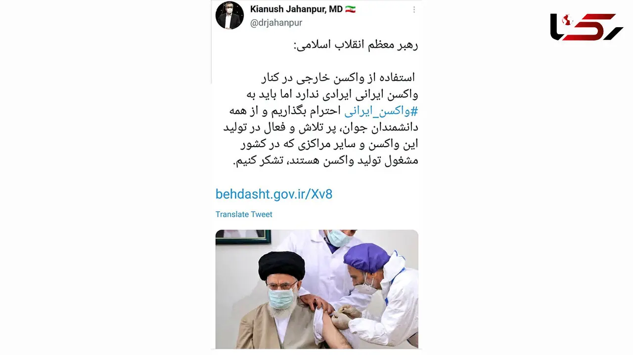 واکنش جهانپور به سخنان رهبر معظم انقلاب در مورد واکسن خارجی کرونا
