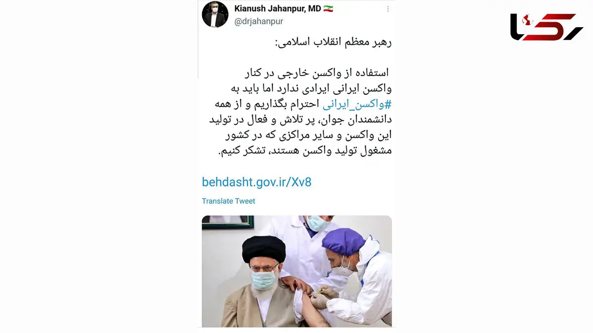 واکنش جهانپور به سخنان رهبر معظم انقلاب در مورد واکسن خارجی کرونا