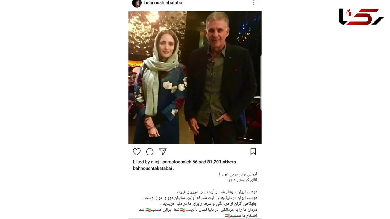 واکنش جالب خانم بازیگر به کیروش و تیم اش