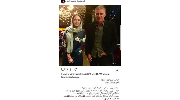 واکنش جالب خانم بازیگر به کیروش و تیم اش