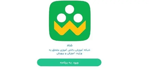 پاسخ به سؤالات  در خصوص شبکه  ( شاد)