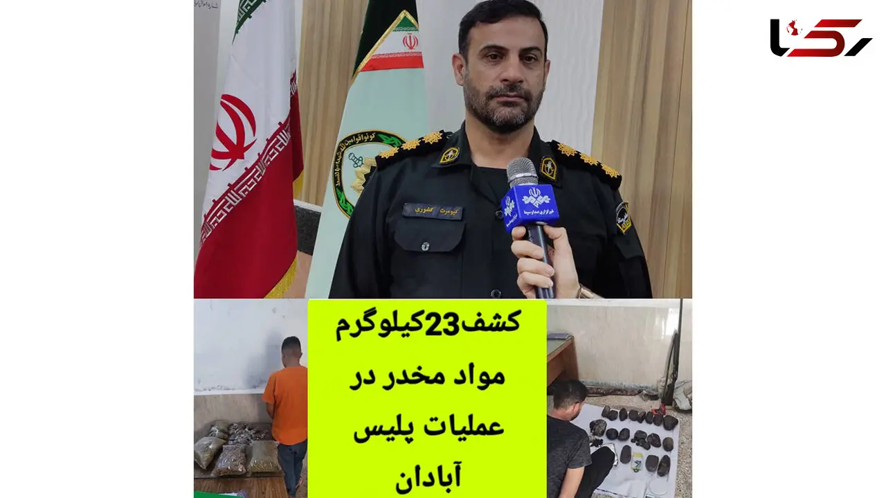 کشف 23کیلوگرم مواد مخدر همراه با یک سلاح غیرمجاز در عملیات پلیس آبادان