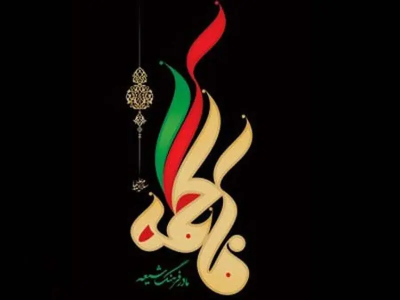 گالری عکس فاطمیه