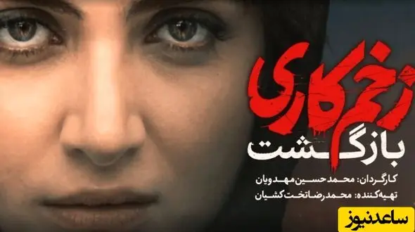 فیلم /  سورپرایز خاص مهران غفوریان برای شیدا در سریال زخم کاری 2