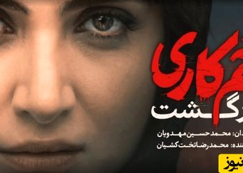 فیلم /  سورپرایز خاص مهران غفوریان برای شیدا در سریال زخم کاری 2