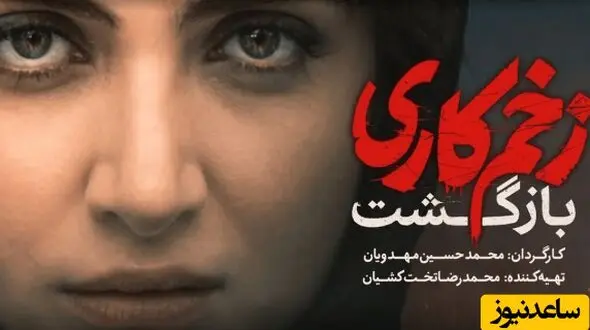 فیلم /  سورپرایز خاص مهران غفوریان برای شیدا در سریال زخم کاری 2