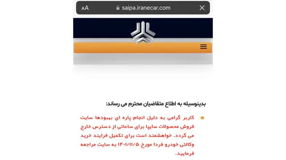 فروش فوق العاده دو محصول سایپا به چهارشنبه موکول شد