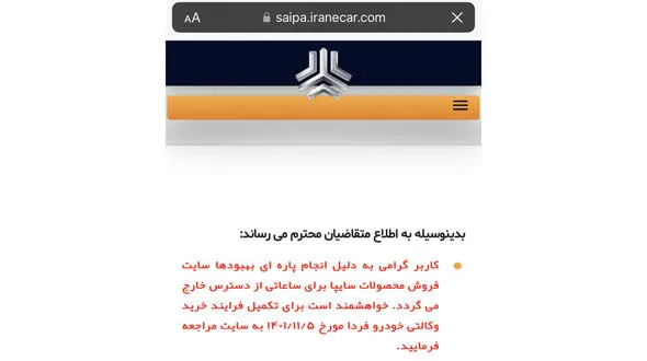 فروش فوق العاده دو محصول سایپا به چهارشنبه موکول شد