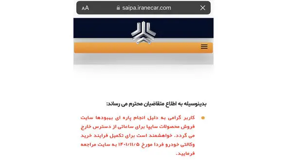 فروش فوق العاده دو محصول سایپا به چهارشنبه موکول شد