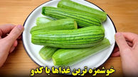 فیلم آموزشی پخت 3 غذای جذاب گیاهی با کدو سبز