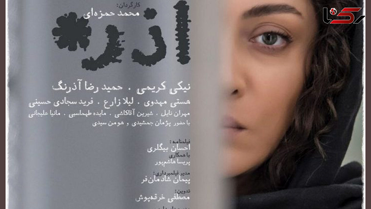 اهداء جوایز برندگان فیلم آذر توسط نیکی کریمی و ژاله علو
