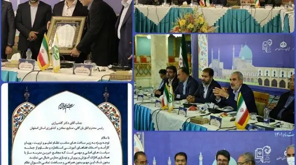 تقدیر وزیرآموزش و پرورش از اتاق بازرگانی اصفهان در راستای پیشرانی در عرصه مدرسه سازی
