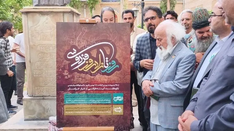 رویداد فرهنگی «از روز تا زادروز فردوسی»