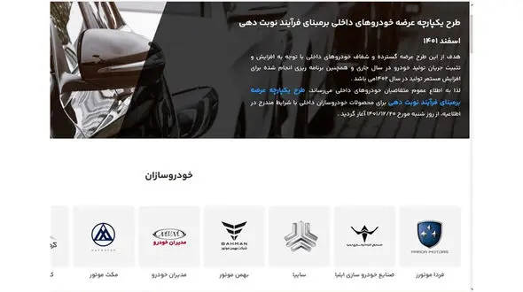 فرصت دوباره برای جاماندگان ثبت‌ نام خودروهای داخلی طی امروز و فردا