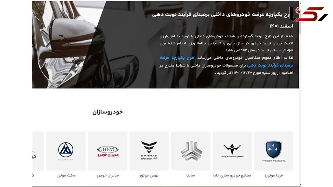 فرصت دوباره برای جاماندگان ثبت‌ نام خودروهای داخلی طی امروز و فردا