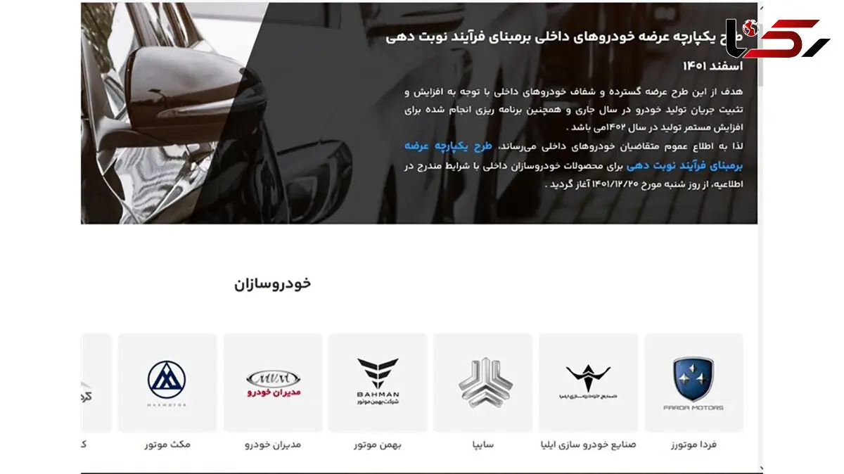 فرصت دوباره برای جاماندگان ثبت‌ نام خودروهای داخلی طی امروز و فردا