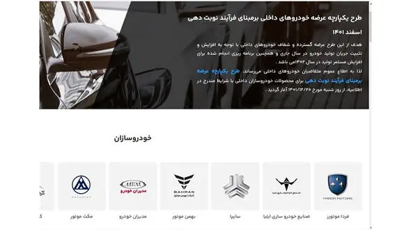 فرصت دوباره برای جاماندگان ثبت‌ نام خودروهای داخلی طی امروز و فردا