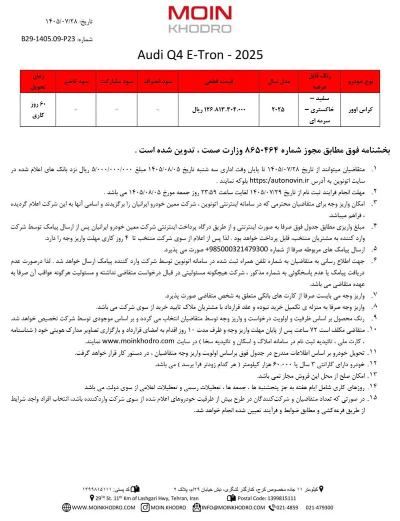 شرایط فروش آئودی Q4 اعلام شد / آخرین فروش وارداتی ها قبل از افزایش تعرفه؟