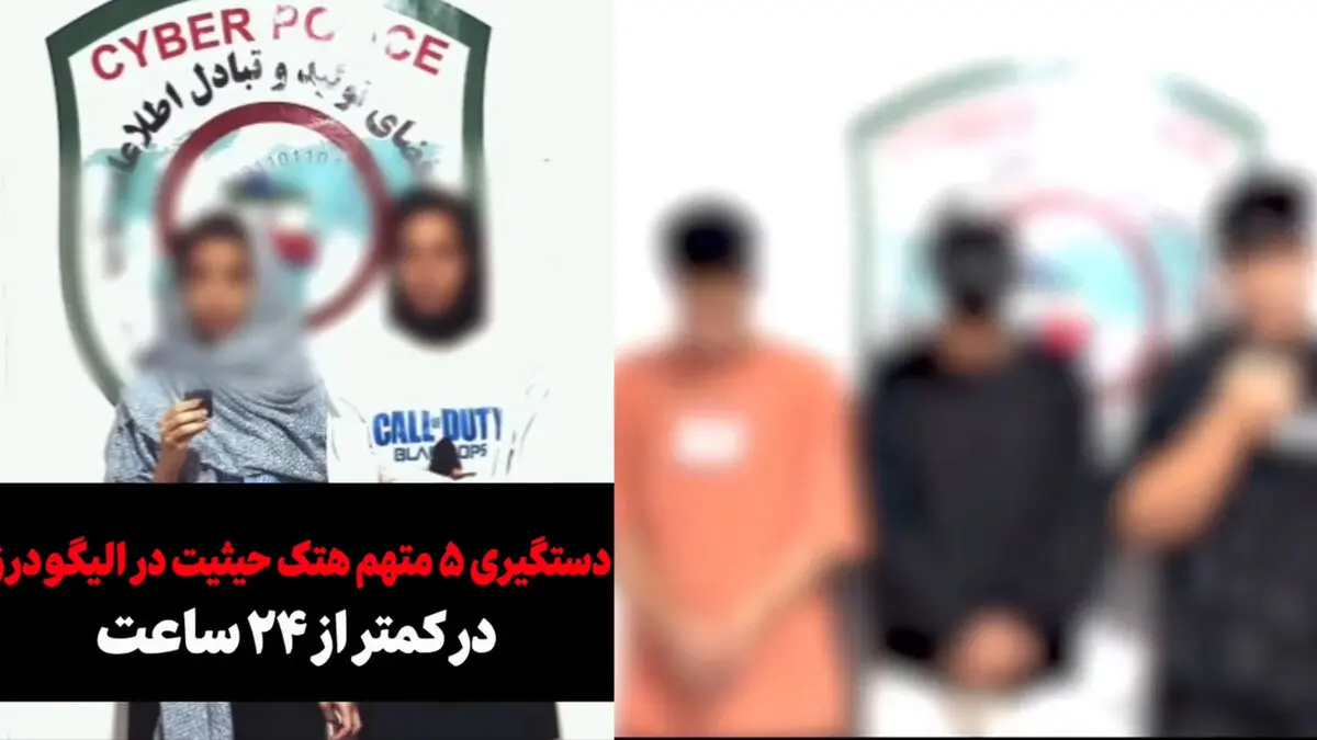دستگیری ۵ گرداننده کانال تلگرامی در الیگودرز / با آبروی زنان بازی می کردند