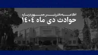 لیست اسامی کامل جان باختگان حوادث دی ماه + جدول نام پدر و کدملی