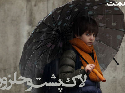 «لاک‌پشت و حلزون» به طور اختصاصی در سینما آنلاین فیلم‌ نت