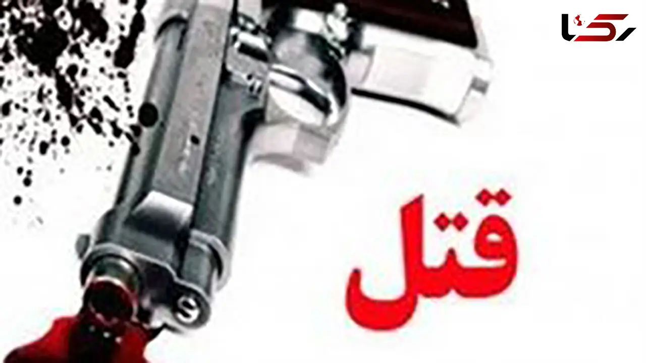 پشت پرده قتل ناموسی در کرمانشاه !