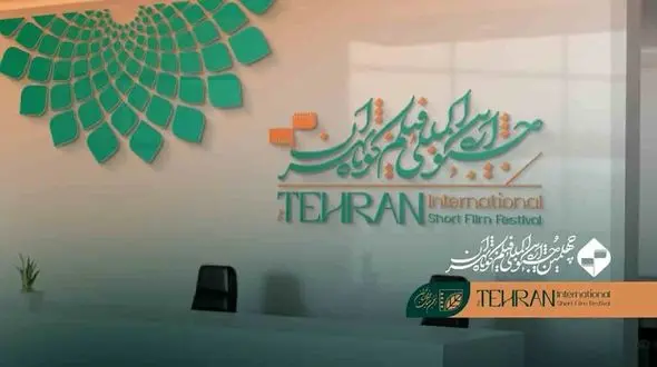 به پیچینگ جشنواره فیلم کوتاه تهران بیایید