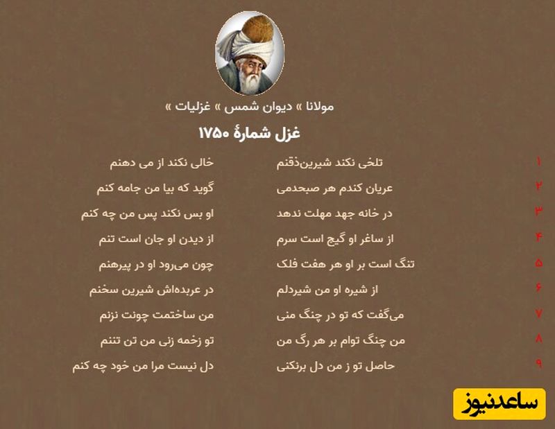 غزلیات مولانا