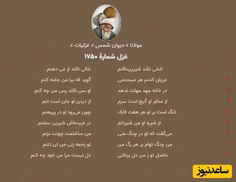 غزلیات مولانا