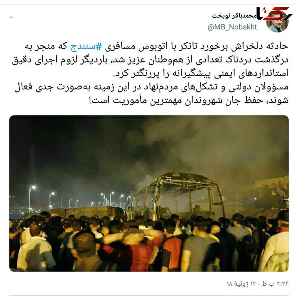 حادثه اتوبوس مسافربری در سنندج لزوم اجرای دقیق استانداردهای ایمنی را پررنگتر کرد