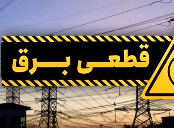 سایه خاموشی بر زندگی مردم / وزیر نیرو کجاست؟