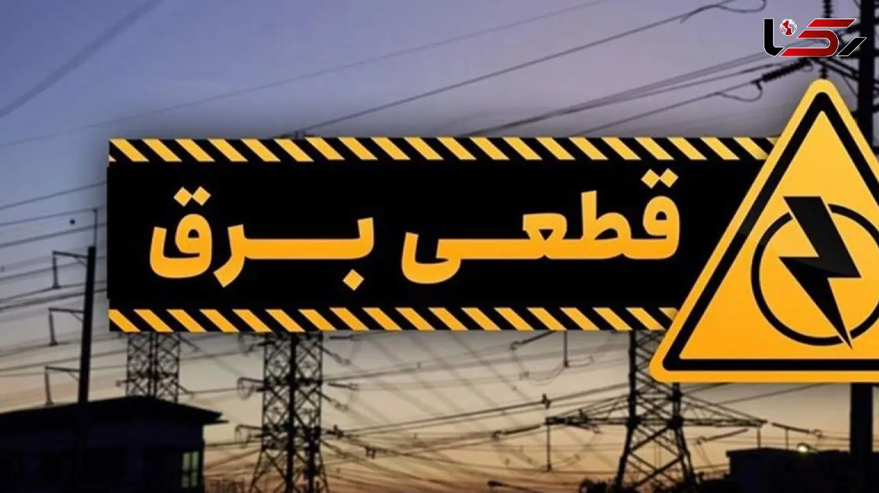 خاموشی‌ های خانگی متوقف شد
