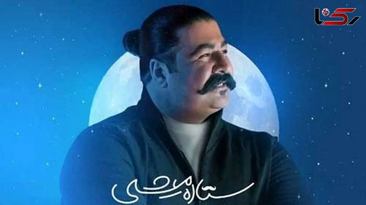 دانلود آواز باشکوه بهنام بانی / قطعه جذاب ستاره میشی / من همه دنیا رو بگردم مثل تو پیدا نمیشه نه نمیشه + متن کامل