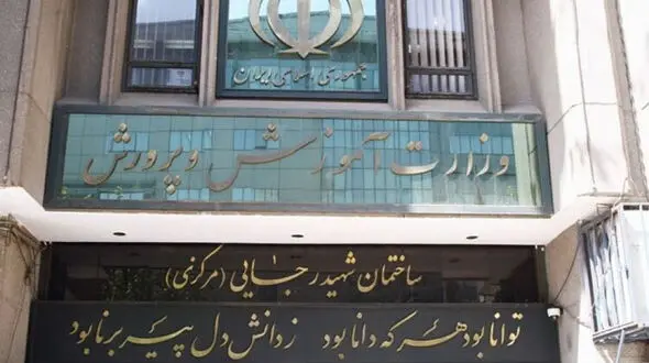 برنامه سه‌ساله بهره‌وری آموزش و پرورش ابلاغ شد؛ هدف، افزایش ۱۰ درصدی کیفیت خدمات تا سال ۱۴۰۷