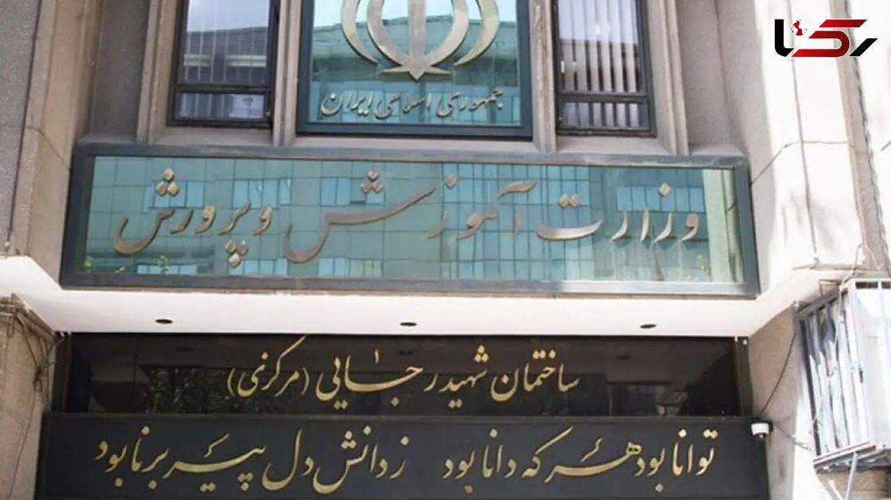 تداوم اجلاس مدیران آموزش‌وپرورش؛ تاکید بر هم‌افزایی در شرایط حساس کشور