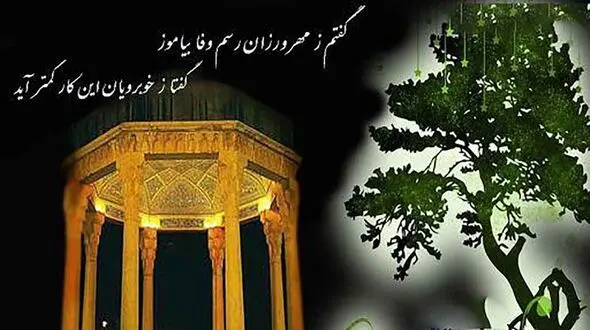 فال حافظ امروز / 15 مهر با تفسیر دقیق + فیلم