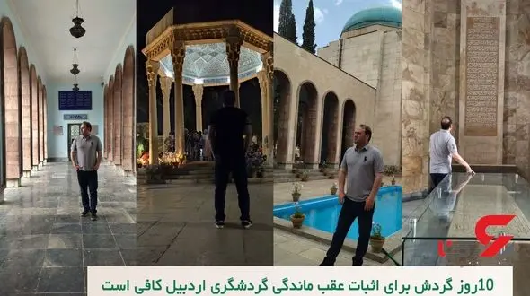 ۱۰روز گردش برای اثبات عقب ماندگی گردشگری اردبیل کافی است