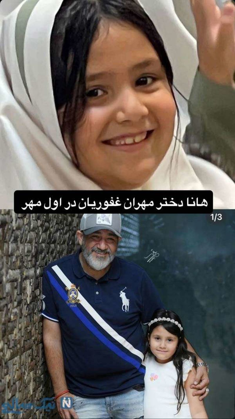 تصویر بامزه از دختر مهران غفوریان در روز اول مدرسه