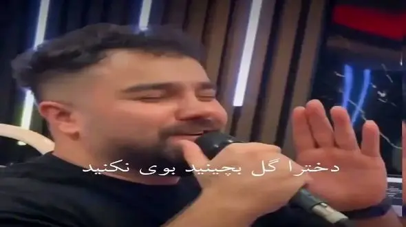 آواز شاد؛ پسر ناقلا با این آهنگ که برای دخترای مجرد خوند بدجور پشت مردا رو خالی کرد