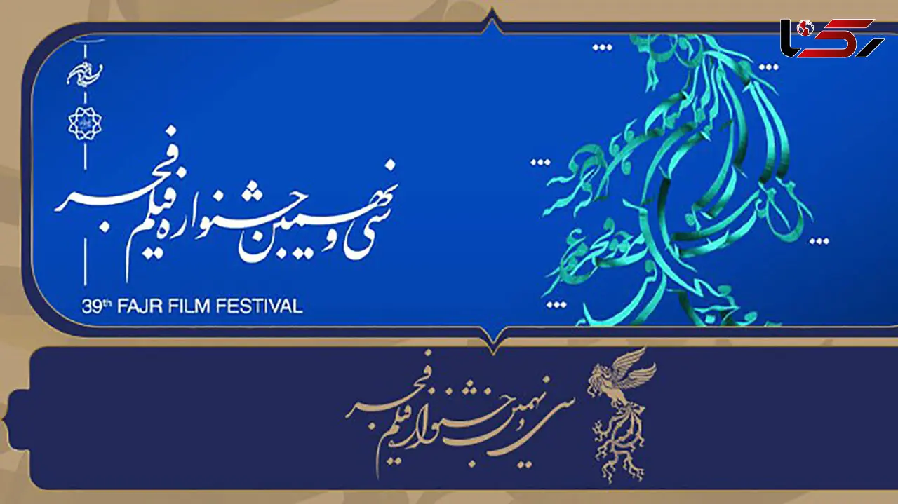 حضور چهره ها در جشنواره فیلم فجر / لحظه به لحظه با مراسم اختتامیه + عکس