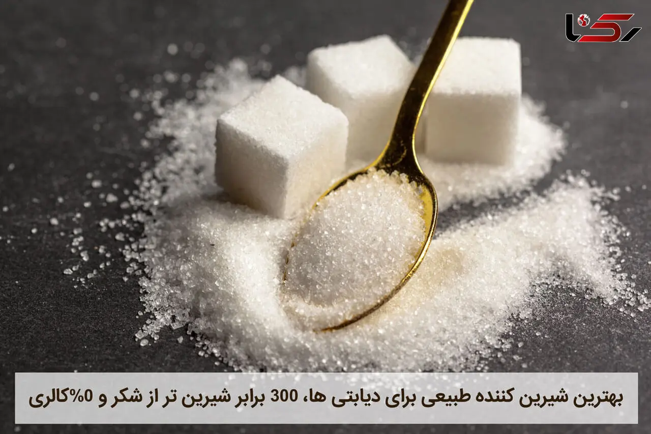 هر آنچه درباره شیرین‌کننده‌های مصنوعی و طبیعی نمیدانید ولی مصرف میکنید