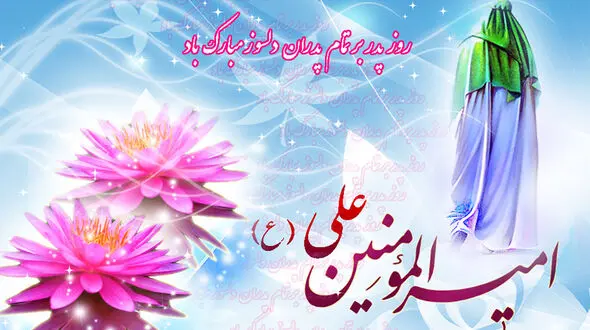 روز پدر 1404 امسال چه تاریخی است؟ زمان دقیق روز مرد + جدول